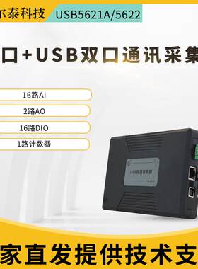阿尔泰USB5621A网口采集卡多功能模拟信号采集Labview卡USB5622