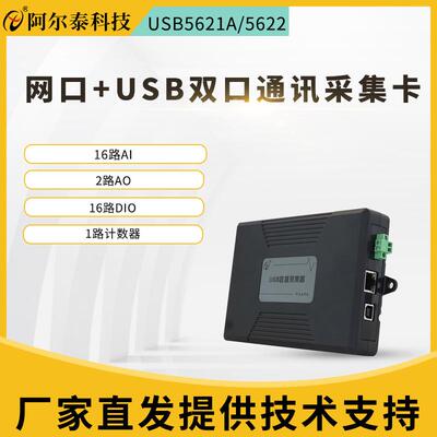 阿尔泰USB5621A网口采集卡多功能模拟信号采集Labview卡USB5622