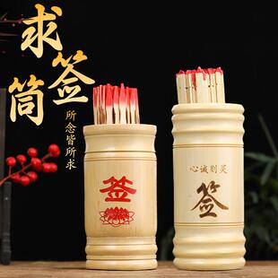 求签筒摇签筒竹签筒100签竹签筒64签家用抽签筒定制摆件送解签书