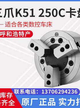 衆环正品 三爪力夹头三爪液压气动中实夹头 K51 160 200 250C 320
