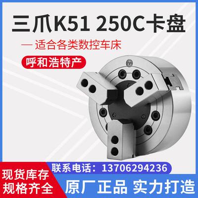 衆环正品 三爪力夹头三爪液压气动中实夹头 K51 160 200 250C 320