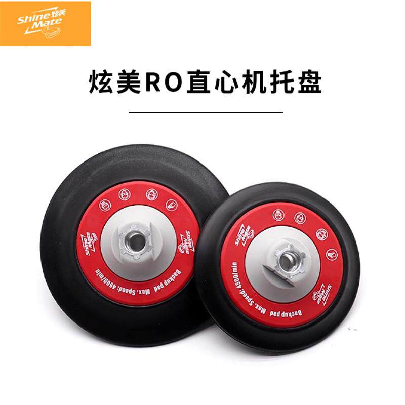 炫美抛光机托盘自粘吸盘魔术贴黏盘二代柔软 M14直心机背板5寸6寸