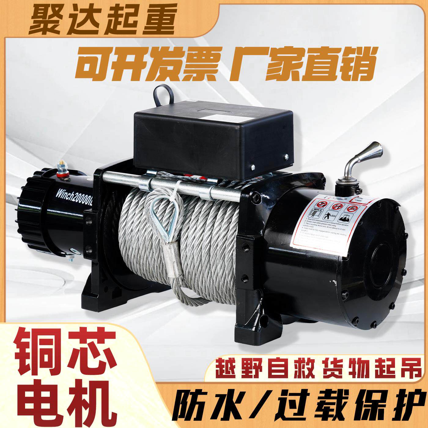 电动绞盘12V汽车越野车自救绞盘24V小吊机电动葫芦卷扬机车载吊机