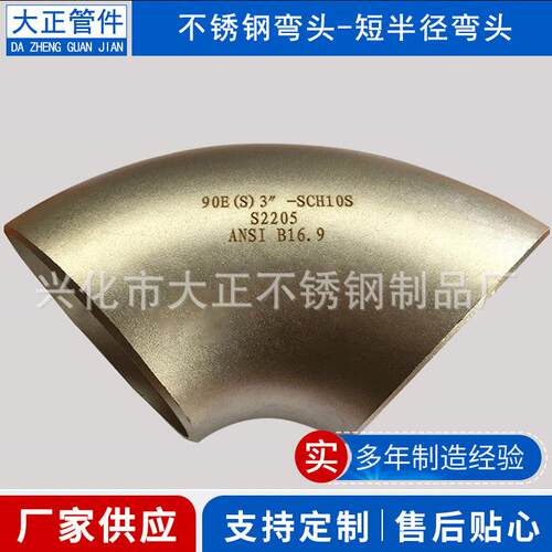 对焊大口径弯头短半径对焊弯头90度对焊弯头310s不锈钢弯头