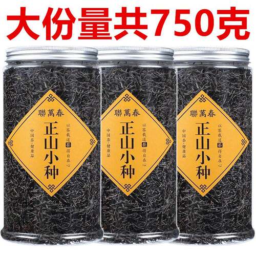 2025新茶正山小种浓香型红茶大份量750g 桐木关茶叶散装罐装1.5斤