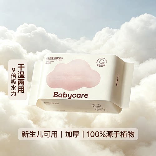babycare小熊绵柔巾新生婴儿干湿两用加厚洗脸巾80抽软绒绒不掉絮