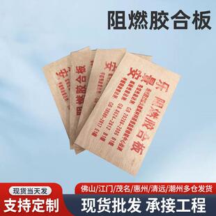阻燃板胶合板防火板多层板木板夹板工程板实木板材九厘板整张18mm