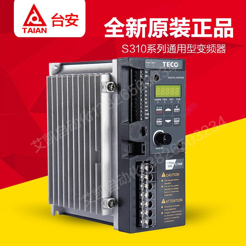 全新原装东元TECO台安变频器S310-2P5 201 202-H1D H1BCD