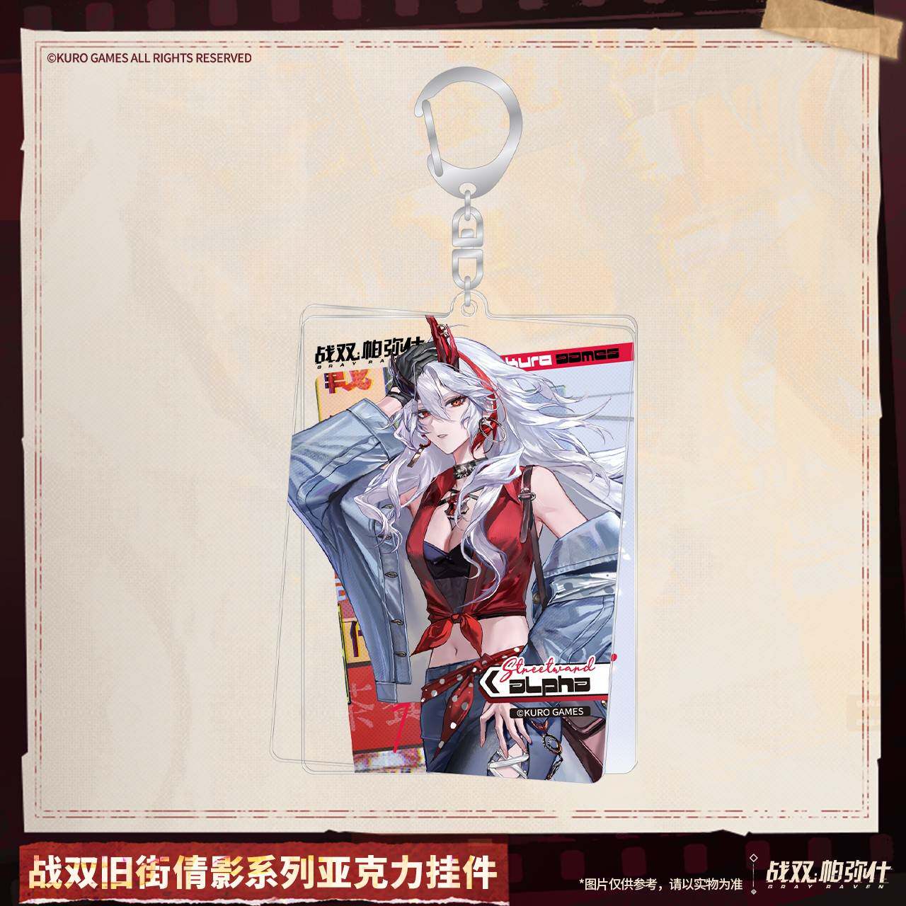 预售需补邮 现货战双帕弥什 旧街倩影系列亚克力挂件 阿尔法