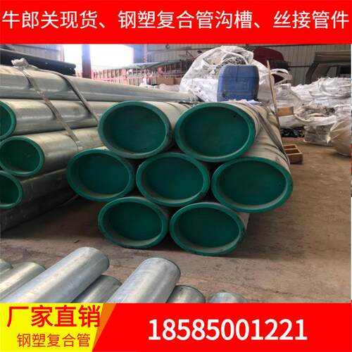 厂家DN50冷水/热水钢塑复合管、衬塑钢管,贵州毕节、兴义兴仁