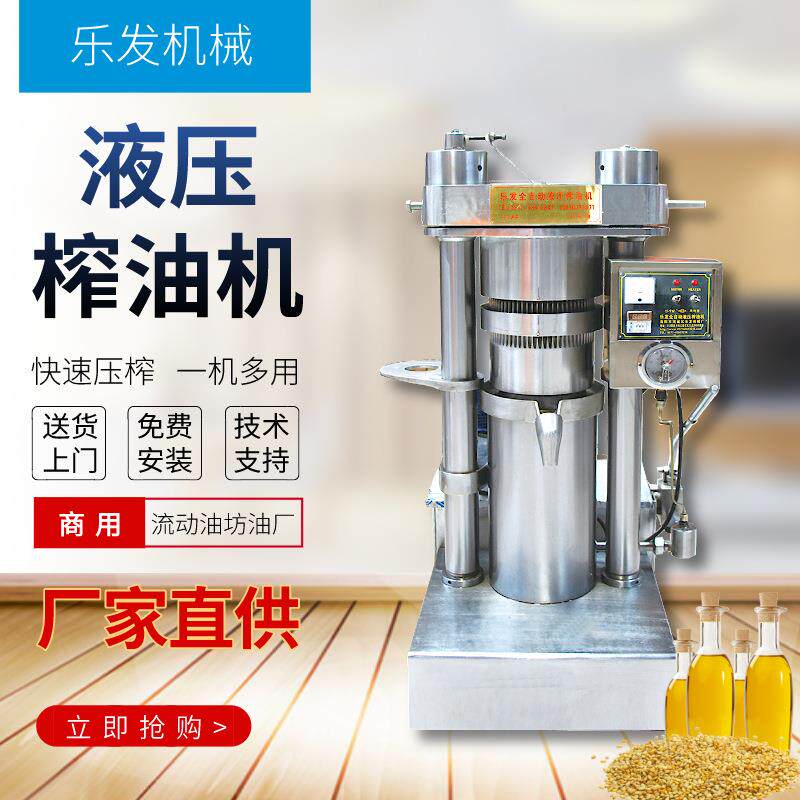 乐发核桃榨油机设备厂家油坊商用全套产线32斤中型立式液压压油机