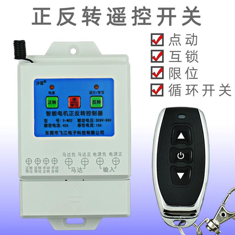 宽电压12V24V48V72V直流电机正反转控制遥控开关马达电机倒顺开关