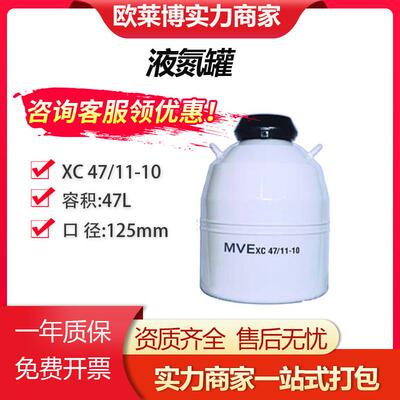 查特MVE液氮罐细胞存储样本型杜瓦罐XC47/11-10存储型液氮罐