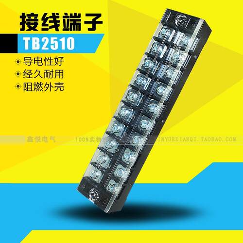铜柱 TB-2510接线端子.接线排.板 连接器 电流25A 10位 厂家直销