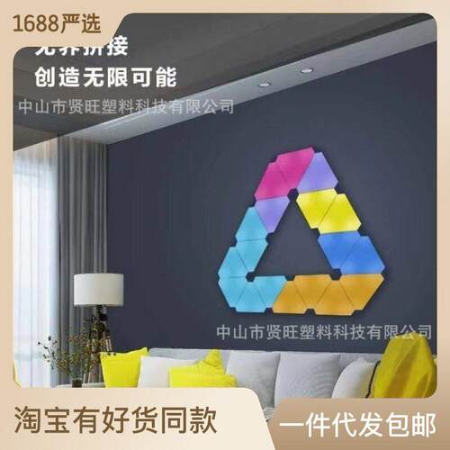 跨境奇光板智能三角形拼接灯拾音量子灯室内背景电竞氛围灯壁灯