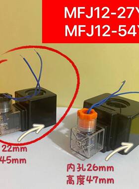 液压电磁阀方形纯铜线圈MFJ12-27YC MFJ12-54YC 华德液压阀专用