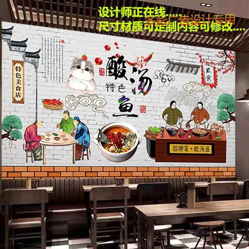 贵州凯里酸汤鱼壁纸创意墙面装饰饭店餐厅室内防水背胶贴纸画自粘图片