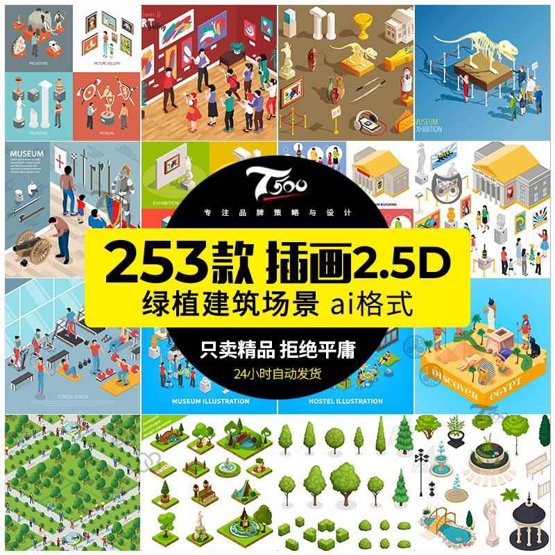 2.5d现代自然历史科技博物馆建筑艺术美术展插画ai矢量设计素材