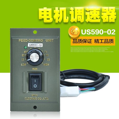 全新马达调速器 US590-02 小型交流调速开关 马达马达调速器90W