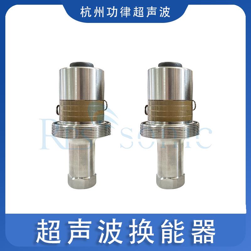 20KHZ功律超声高品质换能器蛋糕慕斯奶油切割电能转换器直销