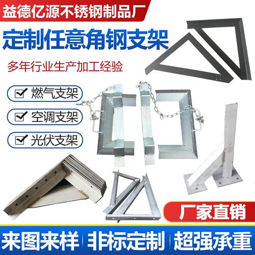 不锈钢角钢支架三角支架镀锌角铁三角支架加工定做可焊接任意尺寸