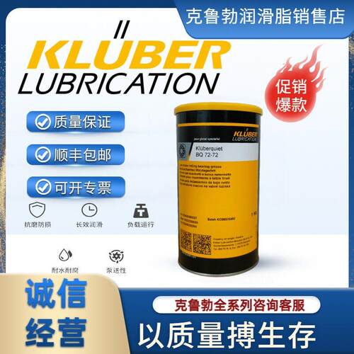 克鲁勃BQH72-102 BQ74-73N BQ72-72 BQ42-32低噪音滚动轴承润滑脂