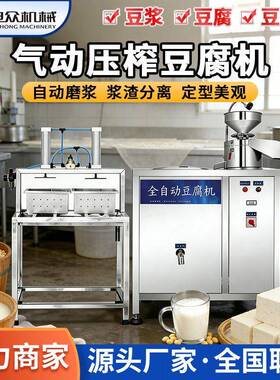 旭众豆腐机多功能豆腐成型机商用小型豆制品作坊豆浆豆腐一体机器