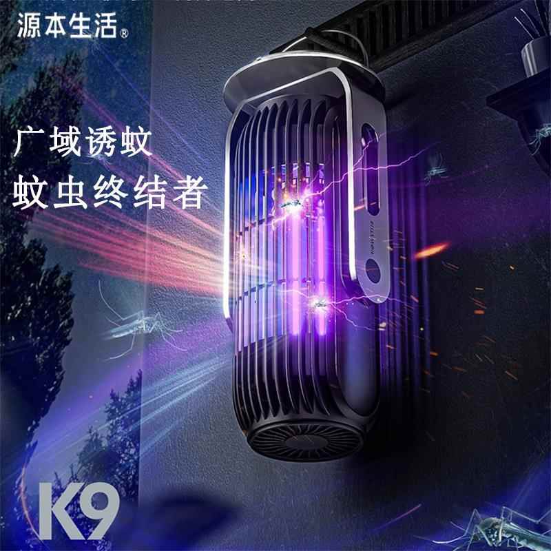 源本生活灭蚊灯K9家用室内捕蝇杀蚊神器台挂两用电击式智能驱蚊器