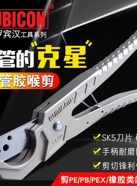 日本罗宾汉RUBICON RPC-38胶喉剪PPR/PVC/PB/PE水管软管剪38B刀片
