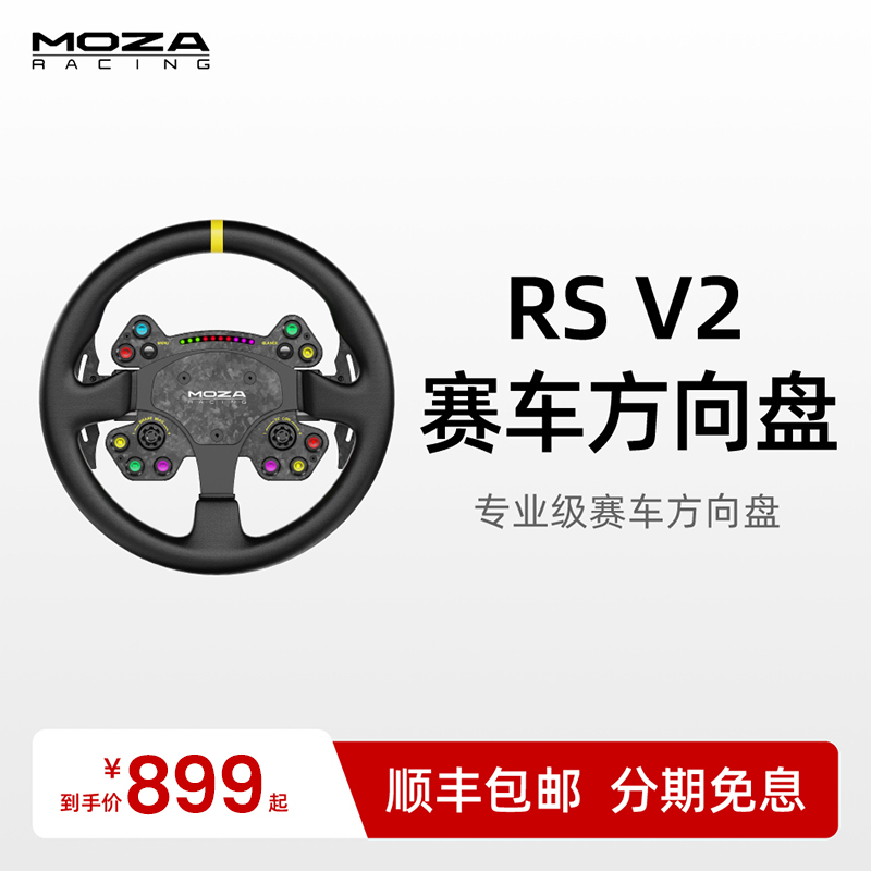 MOZA魔爪 赛车模拟器游戏方向盘力反馈TSW/CS/RS/KS/FSR2方向盘