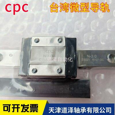 台湾CPC微型MR5/7/9/12/15MN/ML/WN/WL不锈钢直线导轨滑块滑轨