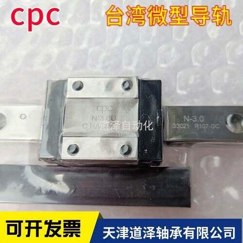 台湾CPC微型MR5/7/9/12/15MN/ML/WN/WL不锈钢直线导轨滑块滑轨