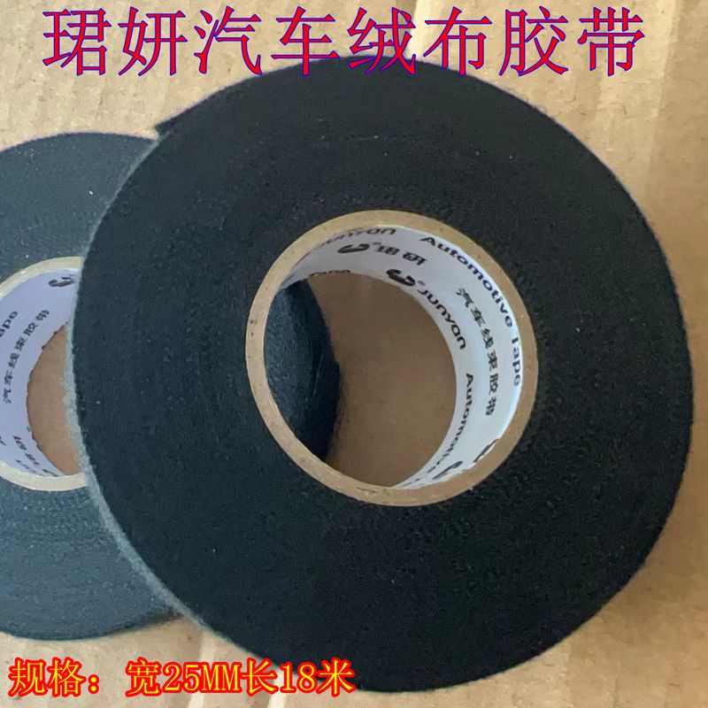 耐磨电工耐高温专用胶带布线布线车用汽车绒布阻燃电线速胶绝缘