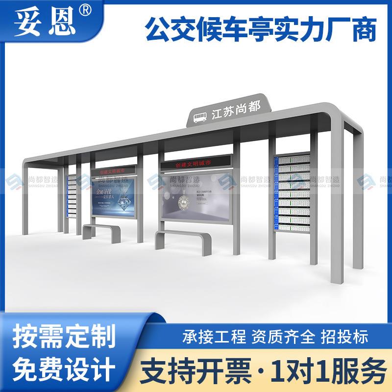 工厂直销城市智能候车亭不锈钢公交站台滚动广告灯箱公交站牌