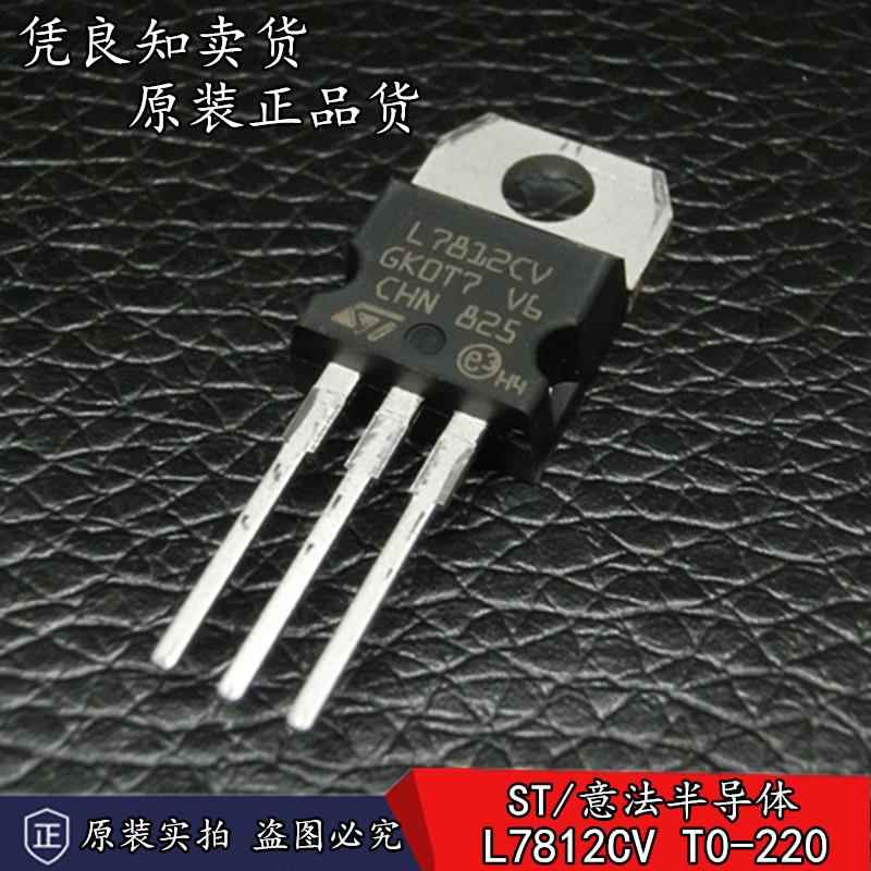 全新原装正品ST L7812CV三极管 1.5A +12V三端稳压管L7812 TO-220