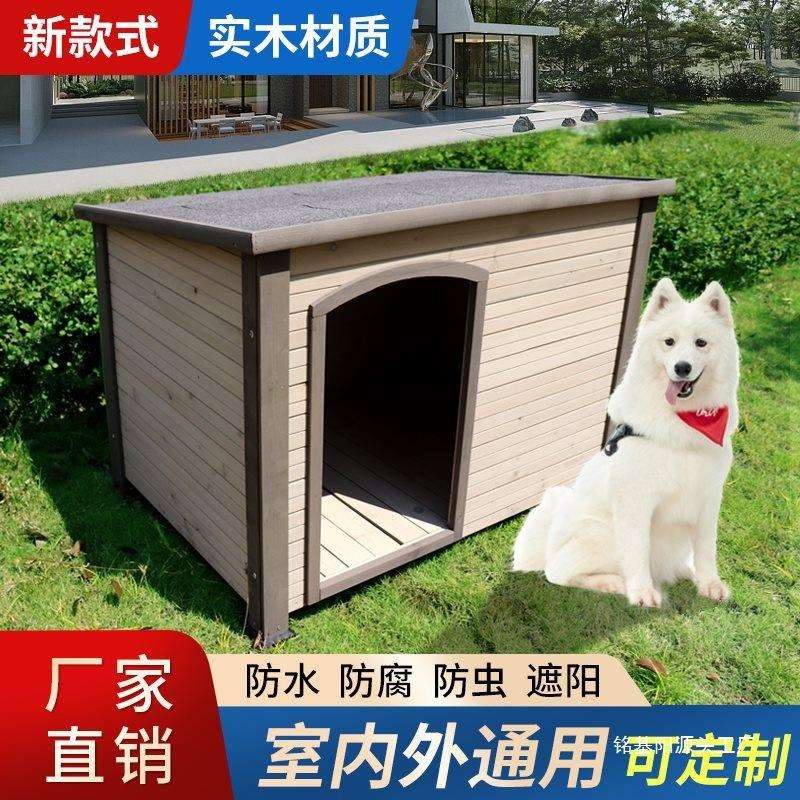 室外大型犬狗屋别墅四季通用犬舍狗房子保暖狗窝防雨木制户外冬季