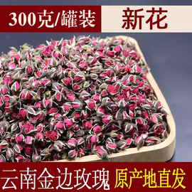 新货云南金边玫瑰花茶300g罐装无硫干玫瑰花蕾玫瑰花茶泡水玫瑰花