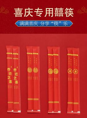 一次性筷子结婚喜庆搬家过寿红色筷子加长加粗婚礼酒席食品级家用