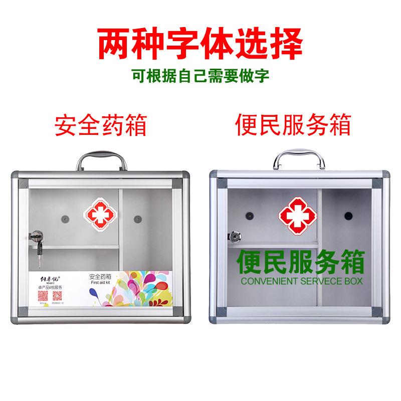 便民服务箱医药箱家庭家用社区物业便民箱壁挂式急救箱药品收纳箱