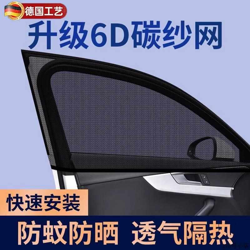 德国汽车防蚊纱窗车用遮阳帘车窗防蚊网防虫车载帘蚊帐遮阳防晒.