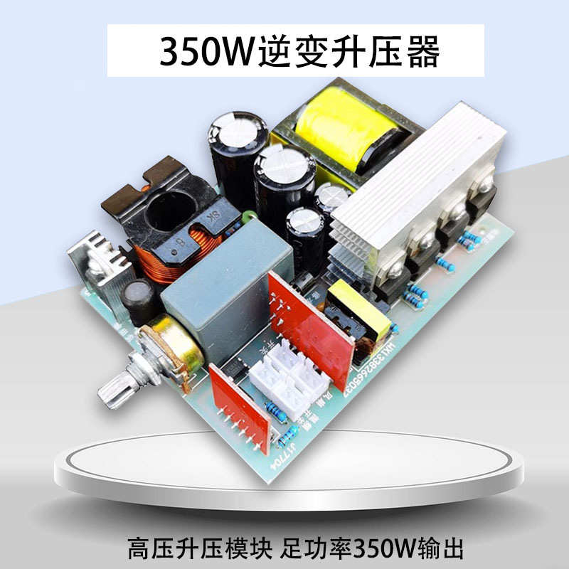 DC12V升DC600V高压升压模块足功率350W输出350W脉冲升压板逆变器