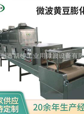 KL-2D-20GS微波黄豆膨化机微波熟化设备膨化机微波设备厂家