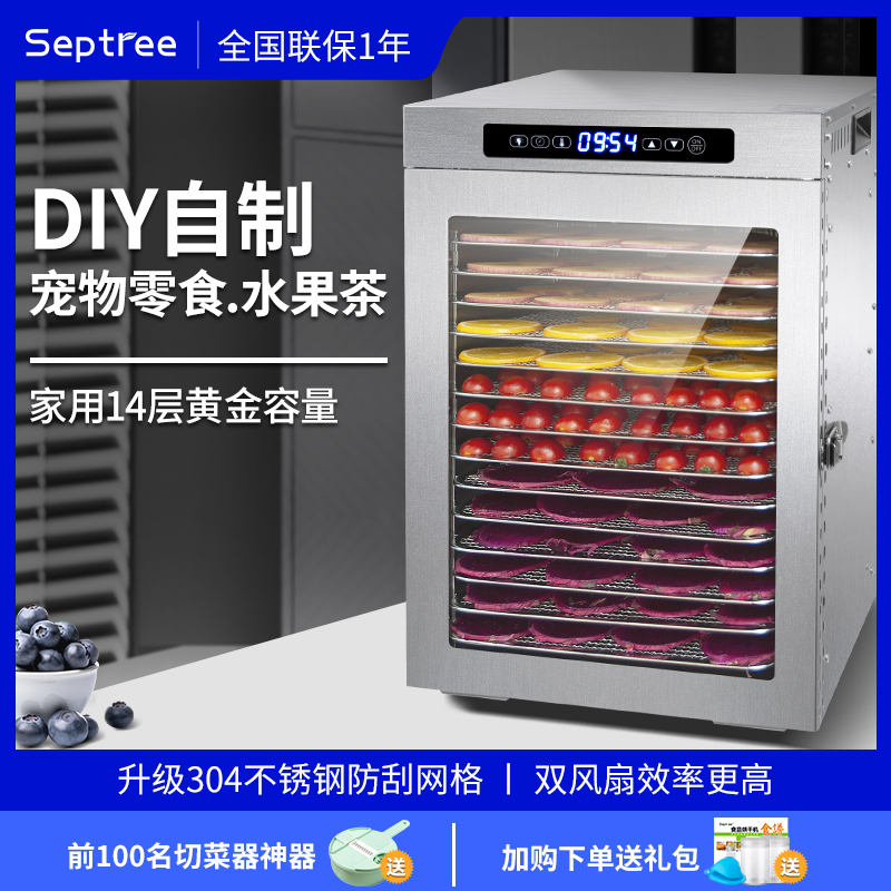 septree食品烘干机宠物零食家用干果机鱼干肉干果蔬食物风干机器