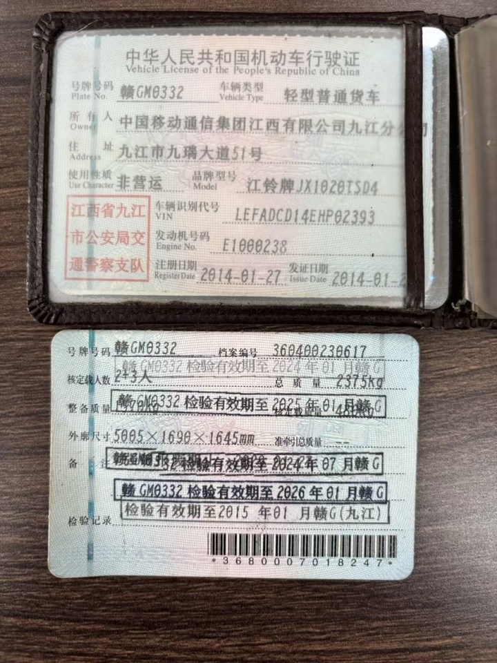 1月7日九江移动机动车-赣GM0332网络拍卖公告