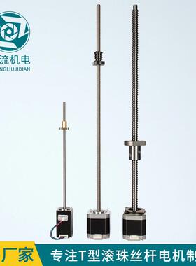 42滚珠丝杆步进电机28T型丝杆电机两相混合式精密T8高精度12V24V