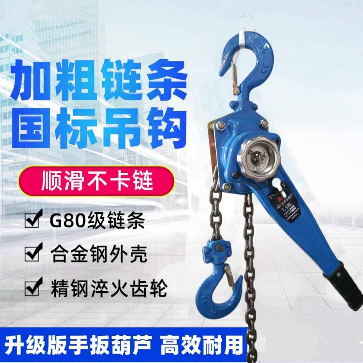 手扳葫芦0.75t/1t/1.5t/2t/3t6吨牵引手搬葫芦电力拉紧器手摇葫芦