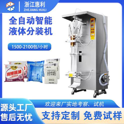 全自动高速袋装水牛奶液体包装机 酱油醋定量灌装液体机