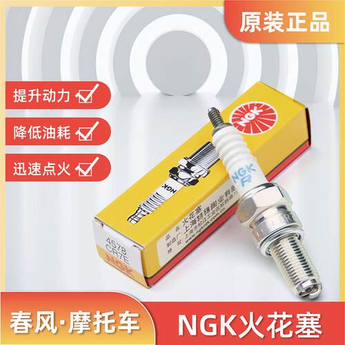 适用于 于春风250SR 150 400 650NK MT国宾车650GT狒狒机车火花塞