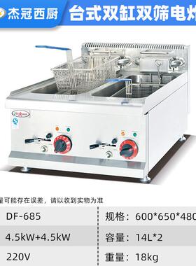 台式双缸双筛979电炸商炉用油炸锅油炸鸡薯条拉排伸油电缸控温炸
