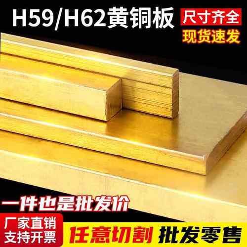 h62黄铜板黄铜片H59黄铜方条扁条 黄铜方棒实心黄铜块零切可定制